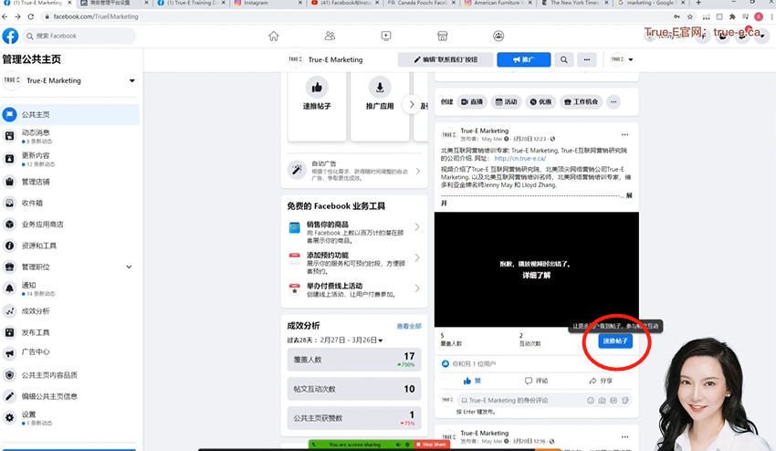 Facebook商务管理平台, 手把手教学,玩转Facebook商务管理平台 1/3, True-E