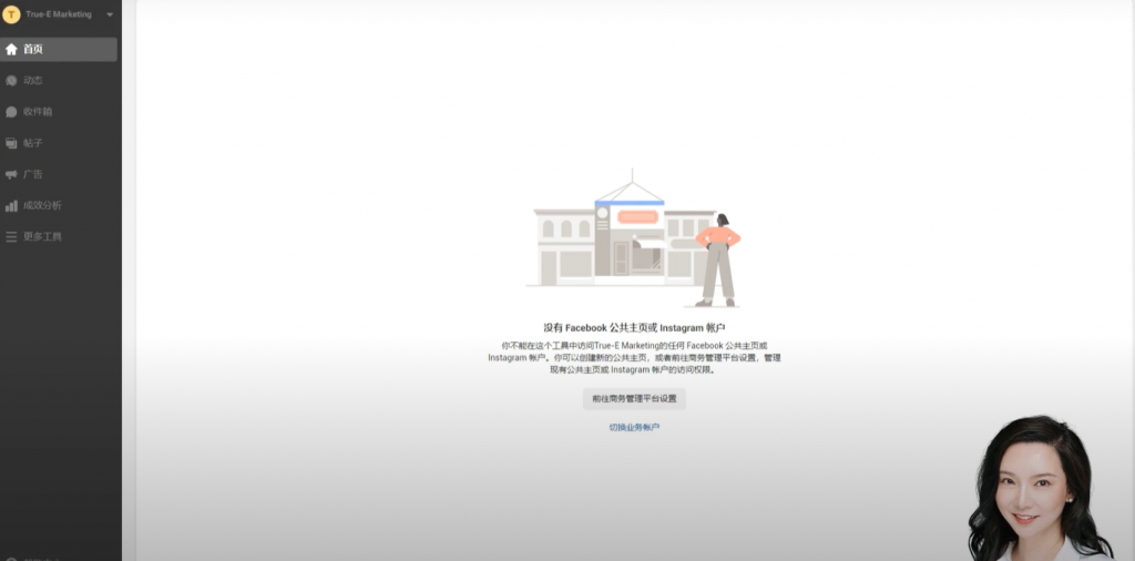 Facebook商务管理平台, 手把手教学,玩转Facebook商务管理平台 1/3, True-E