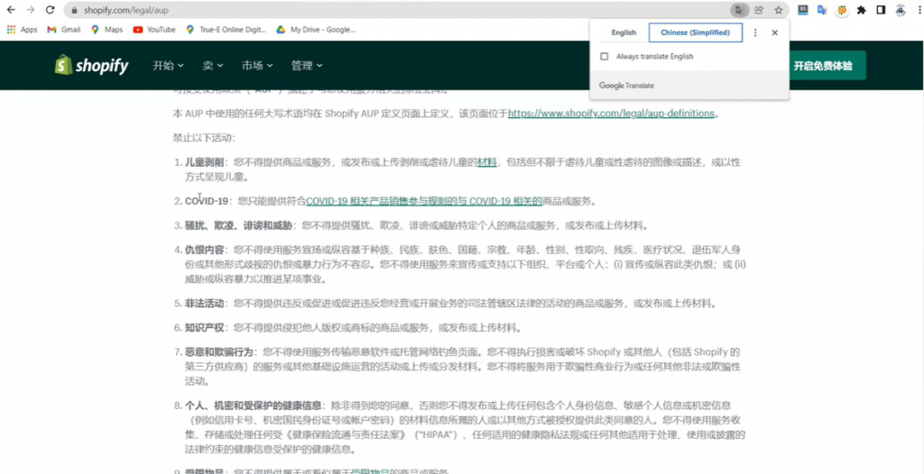 shopify建站, 2022年哪些的行业不能够用shopify建站？ 3/3, True-E