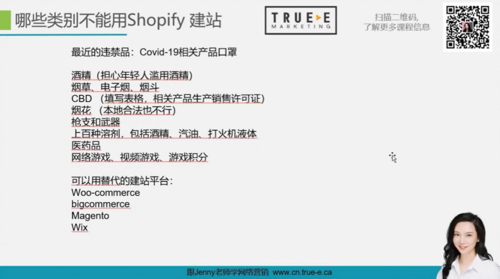 shopify建站, 2022年哪些的行业不能够用shopify建站？ 3/3, True-E