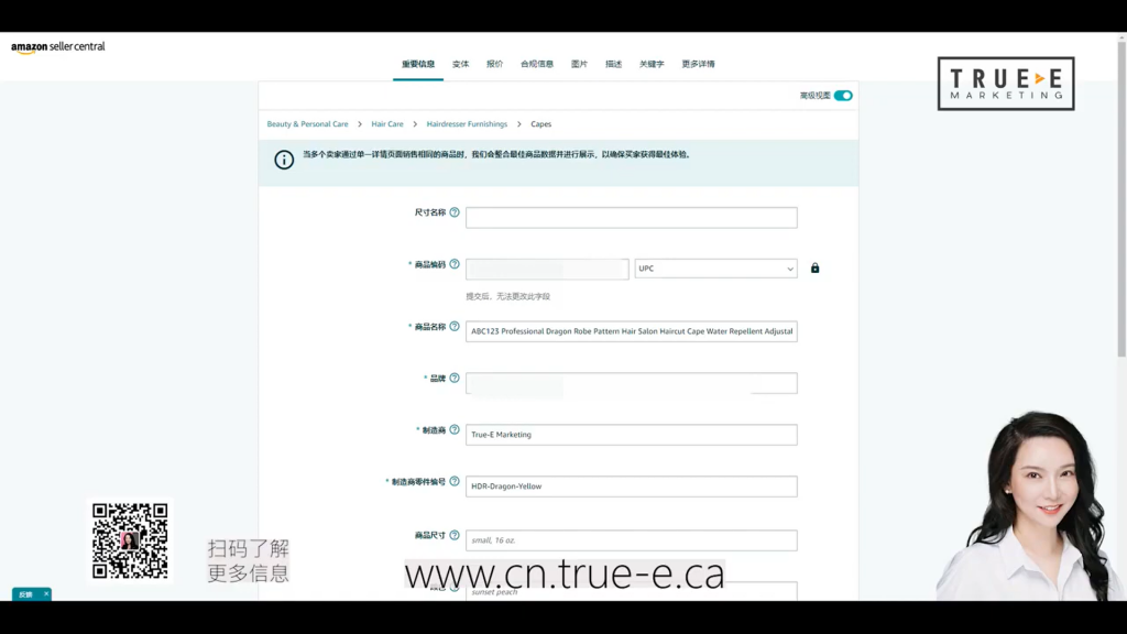 亚马逊listing, 手把手教你做亚马逊listing，2022亚马逊攻略 2/2, True-E