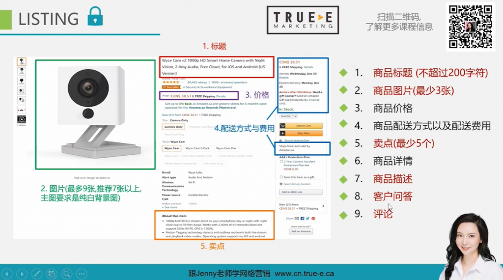 亚马逊listing, 2022亚马逊攻略：亚马逊listing九大要素 3/3, True-E