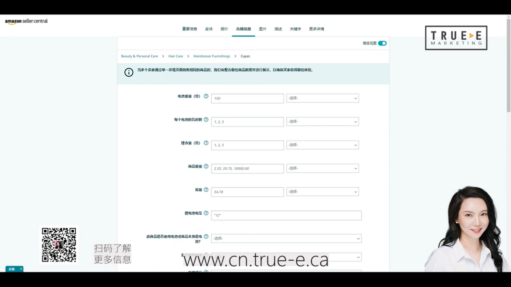 亚马逊listing, 手把手教你做亚马逊listing，2022亚马逊攻略 2/2, True-E