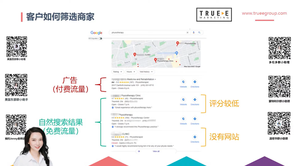 谷歌地图优化, 如何通过优化&ldquo;谷歌我的商家&rdquo; 获取更多流量和客户, Local SEO谷歌地图优化要点 PART 2, True-E