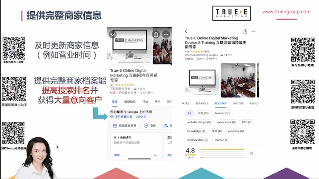 谷歌地图优化, 如何通过优化&ldquo;谷歌我的商家&rdquo; 获取更多流量和客户, Local SEO谷歌地图优化要点 PART 4, True-E