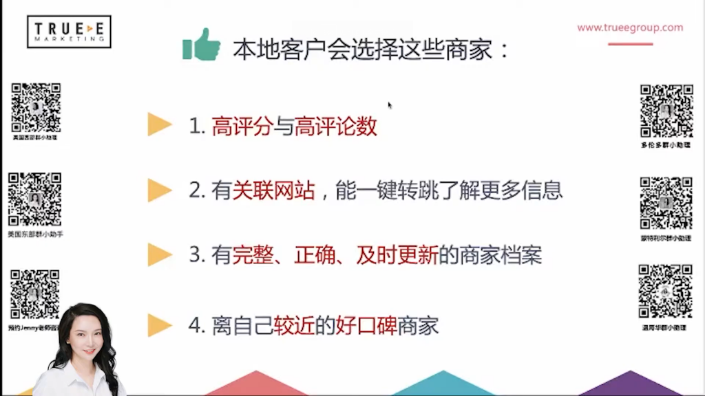 谷歌地图优化, 如何通过优化&ldquo;谷歌我的商家&rdquo; 获取更多流量和客户, Local SEO谷歌地图优化要点 PART 4, True-E