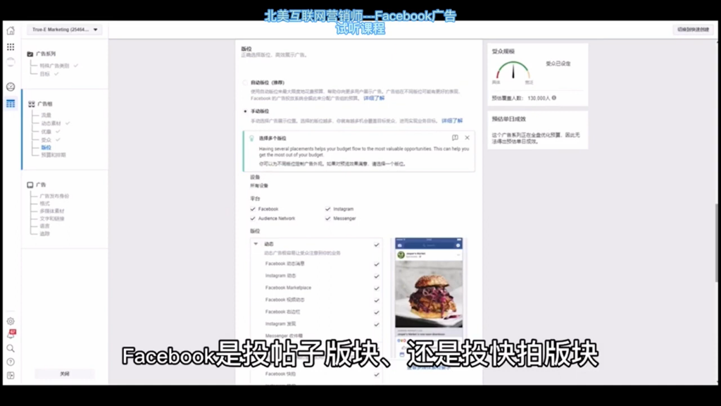 Facebook广告投放, Facebook广告投放:如何创建Facebook和Instagram广告 PART 2, True-E