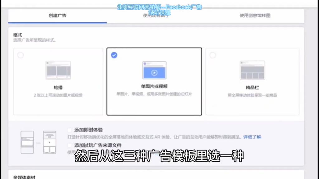 Facebook广告投放, Facebook广告投放:如何创建Facebook和Instagram广告 PART 2, True-E