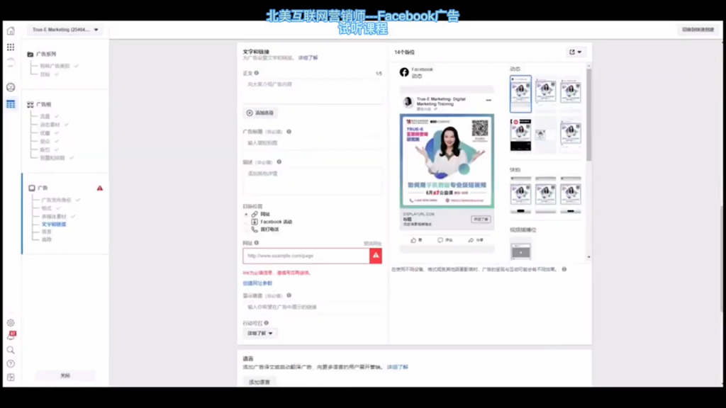 Facebook广告投放, Facebook广告投放:如何创建Facebook和Instagram广告 PART 2, True-E