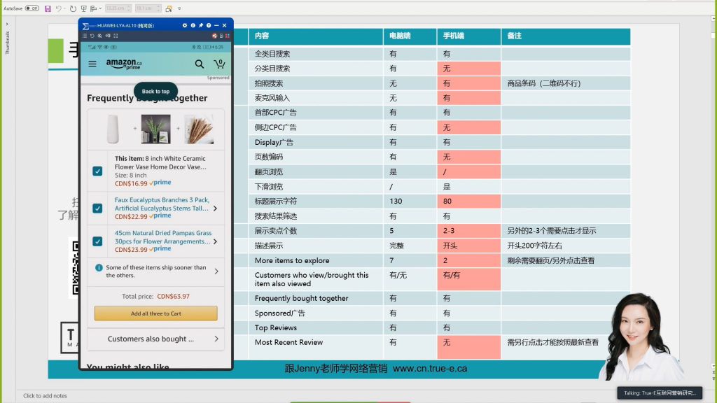 亚马逊优化, 2022亚马逊优化：手机端如何优化 PART 5, True-E