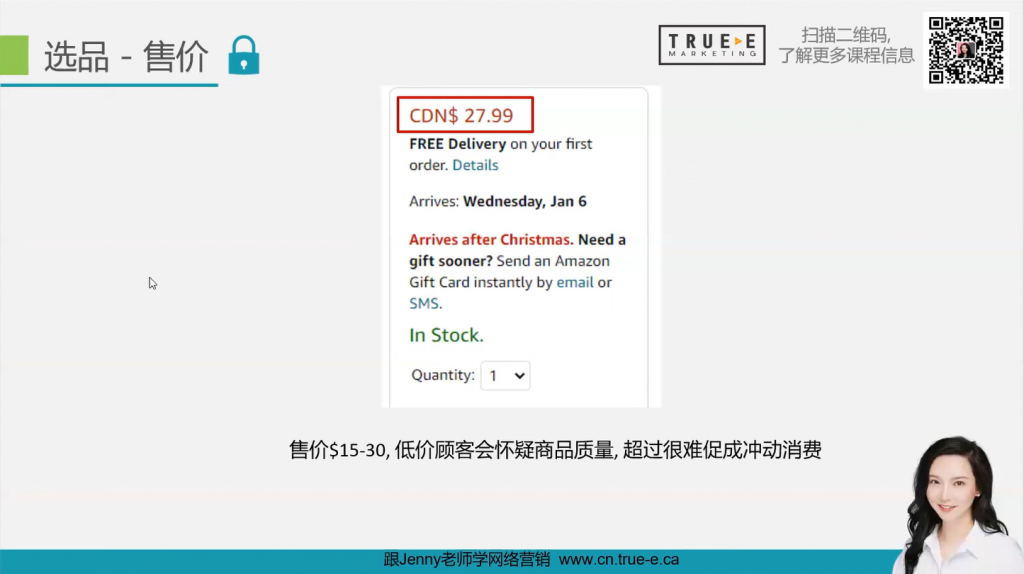 亚马逊选品, 2022亚马逊攻略：亚马逊选品要如何选择 PART 3, True-E