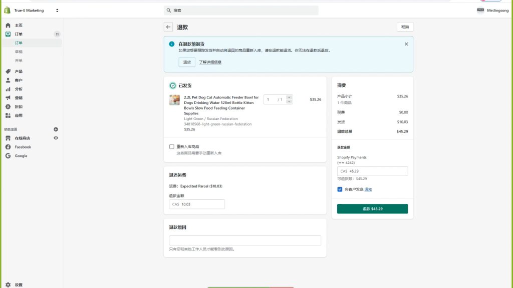 Shopify退货系统, Shopify教学，如何设置Shopify退货系统？PART 4, True-E
