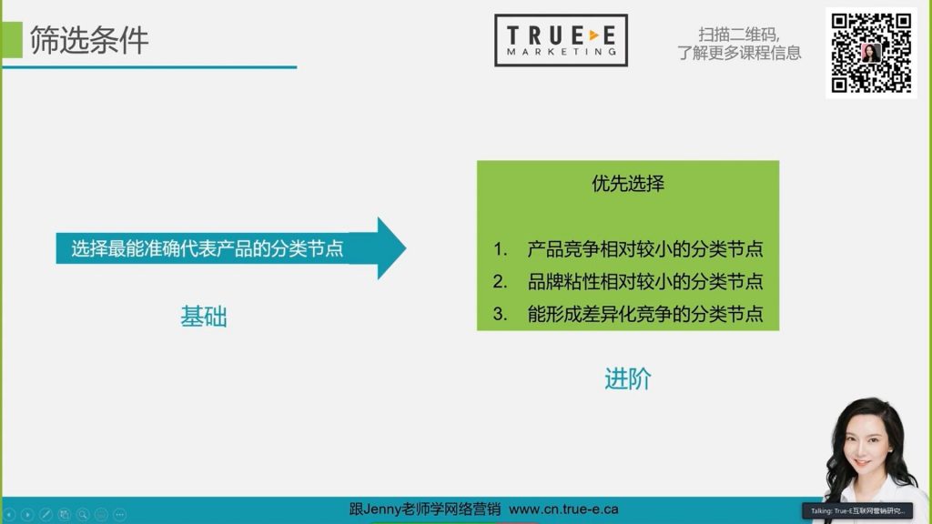亚马逊SEO, 亚马逊攻略，亚马逊SEO流量优化有哪些方法！ PART 3, True-E