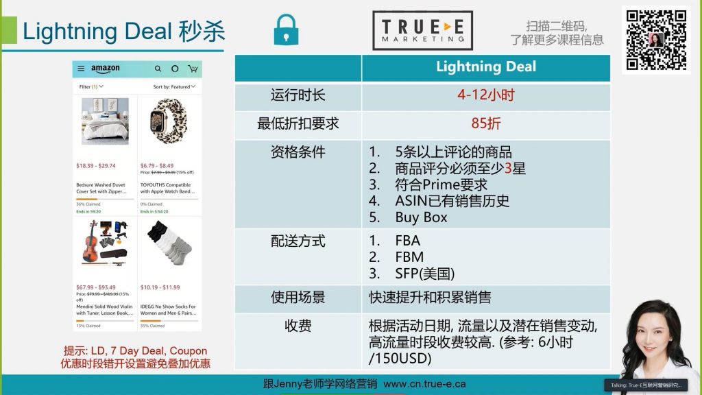 如何做亚马逊促销活动, 2022亚马逊攻略: 商家如何做亚马逊促销活动 PART 5, True-E