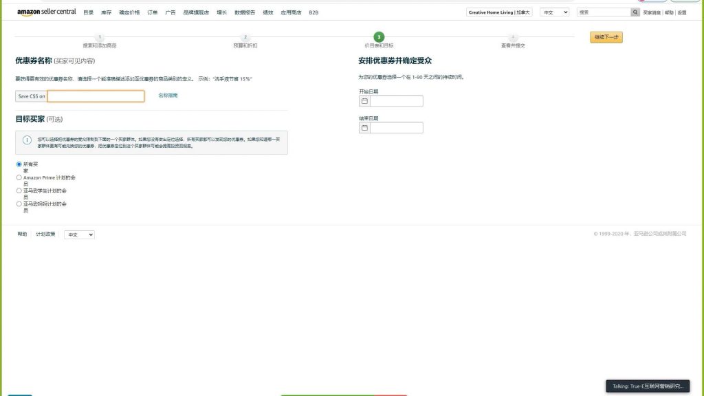 如何做亚马逊广告, 2022亚马逊实操练习：如何做亚马逊广告和优惠卷 PART 6, True-E