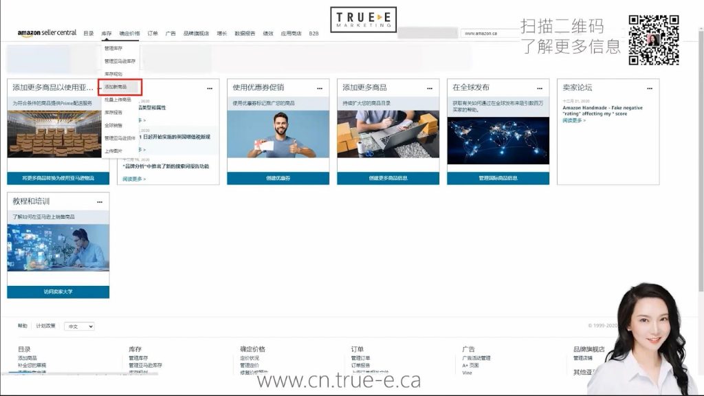 亚马逊跟卖, 2022亚马逊攻略, 如何做亚马逊跟卖！ PART 3, True-E