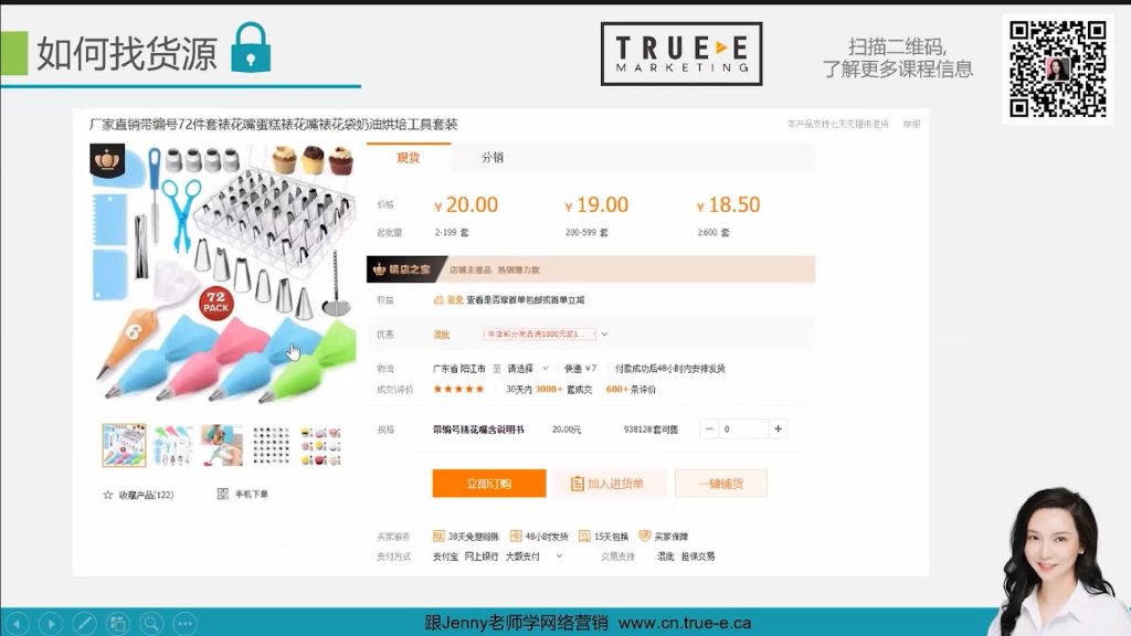 如何选择亚马逊供货商, 2022亚马逊攻略, 如何选择亚马逊供货商！ PART 4, True-E