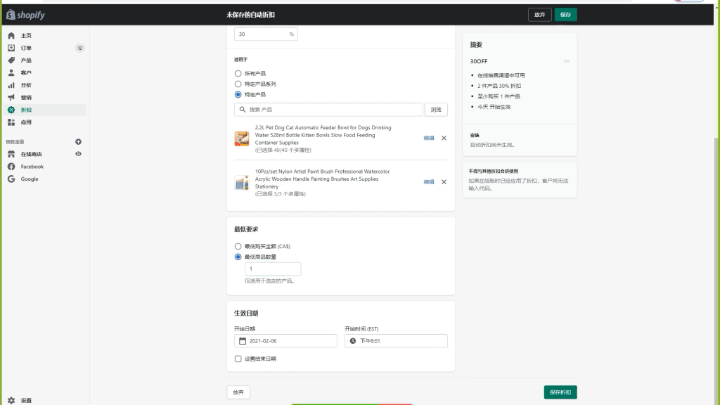 独立站电商运营, Shopify电商,独立站电商运营攻略! PART 4, True-E