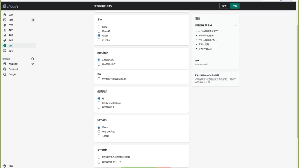 电商独立站运营, 从0到1的Shopify攻略，电商独立站运营! PART 2, True-E