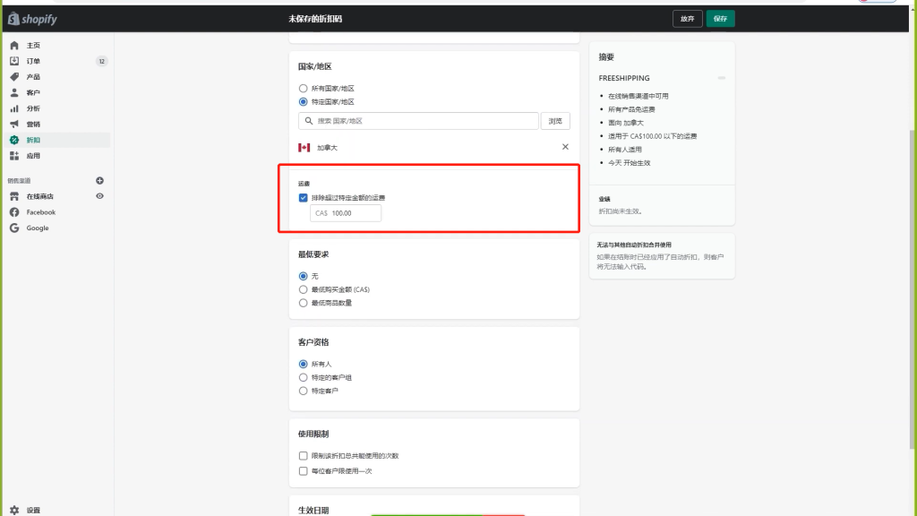 电商独立站运营, 从0到1的Shopify攻略，电商独立站运营! PART 2, True-E